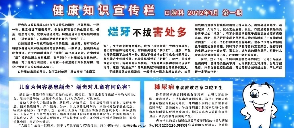 口腔科普知识宣传有哪些