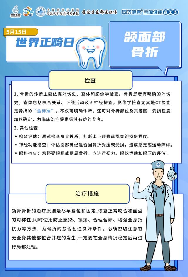 全国科普日·全国爱牙日