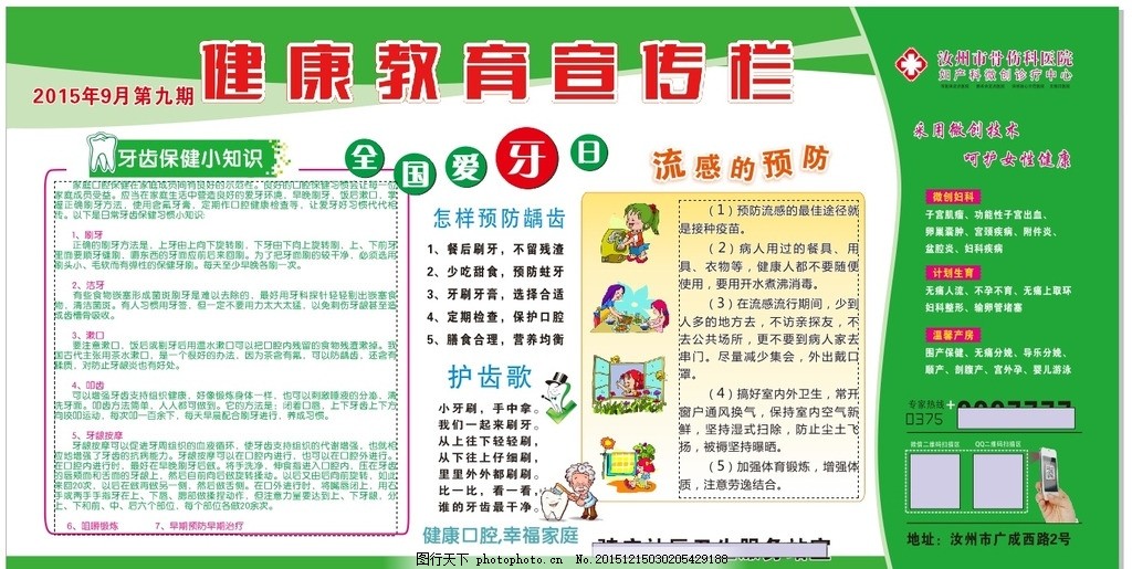Kaiyun：口腔健康宣教内容