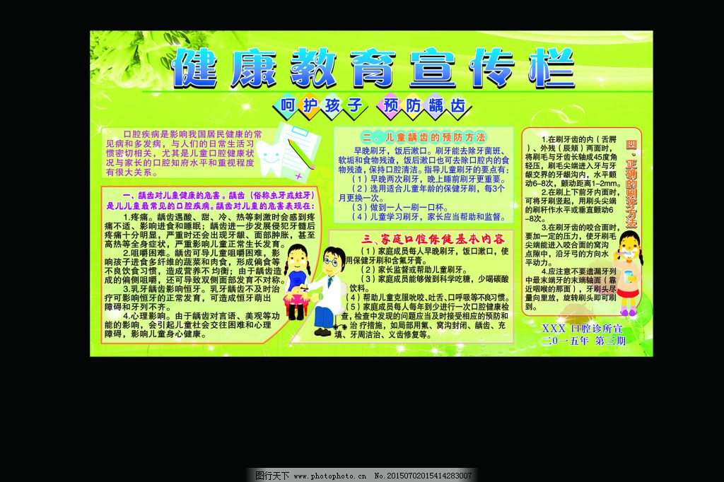 从“齿”开始 健康一生