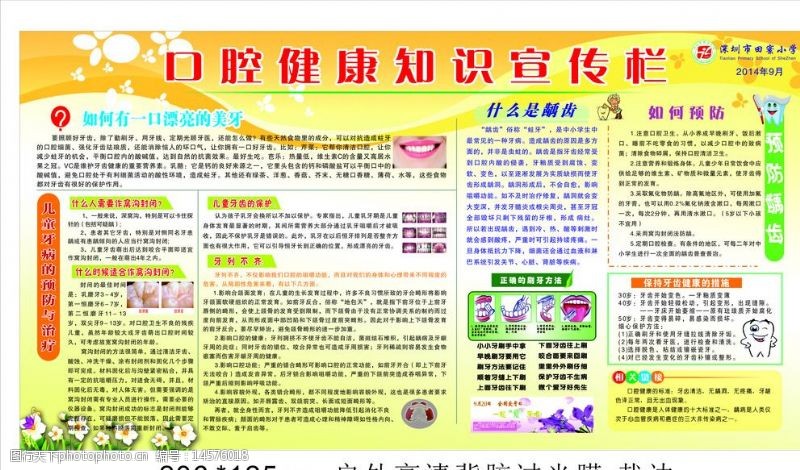 口腔宣传材料docx