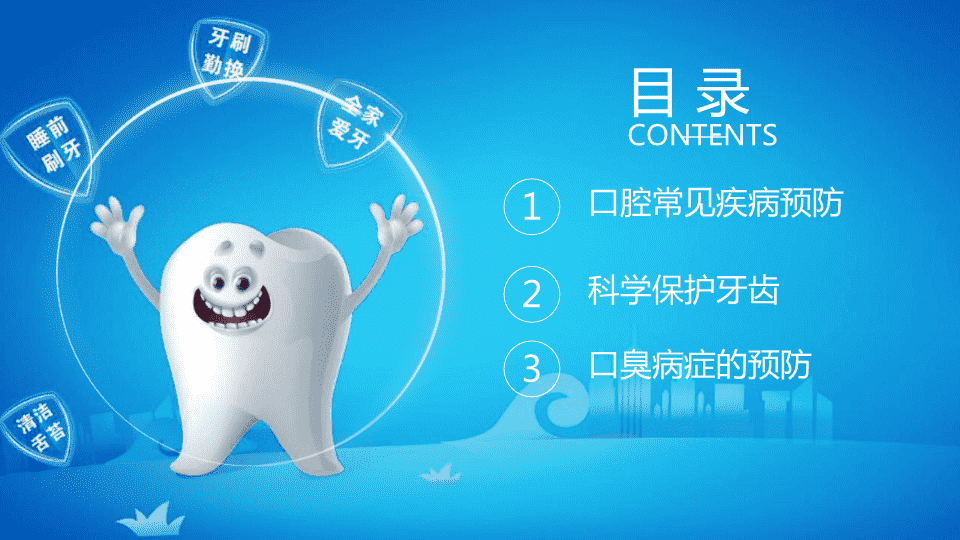 口腔健康教育知识