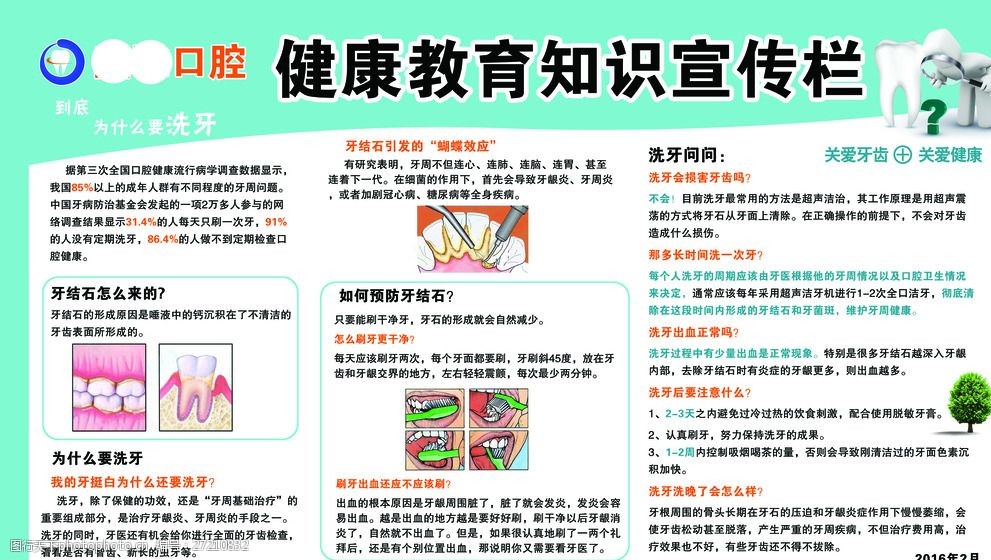 日常了解的口腔常识