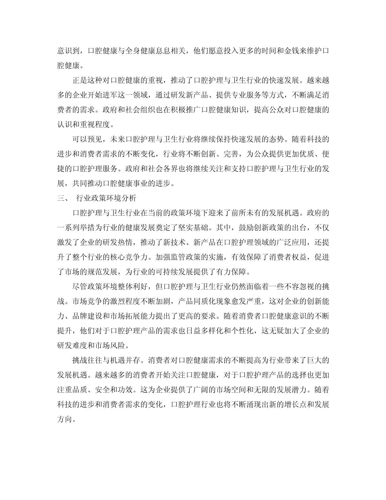 爱迪特：公司正在积极探索在口腔领域的互联网医疗应用