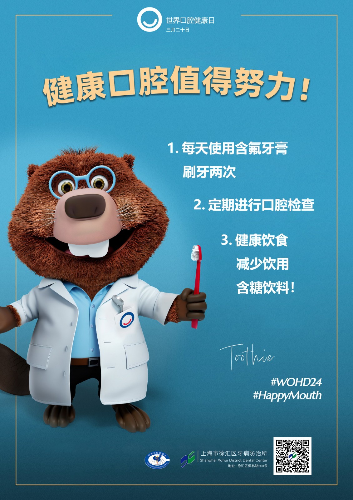 2024年口腔执业医师考点：口腔健康的标准docx