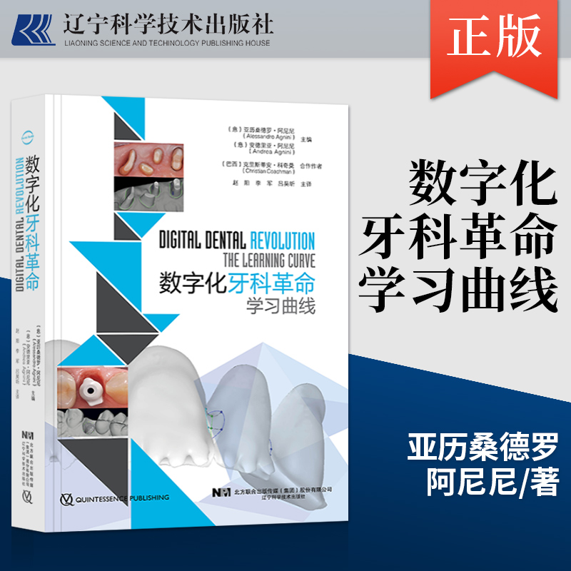 数字化口腔诊疗技术第2篇