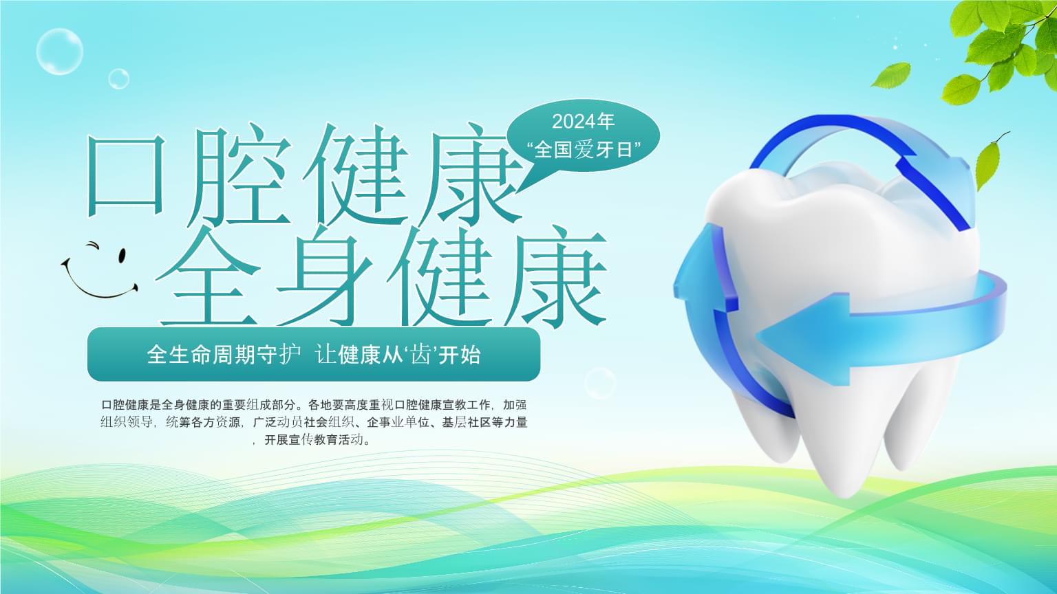 星星点亮计划——孤独症儿童口腔健康公益项目启动