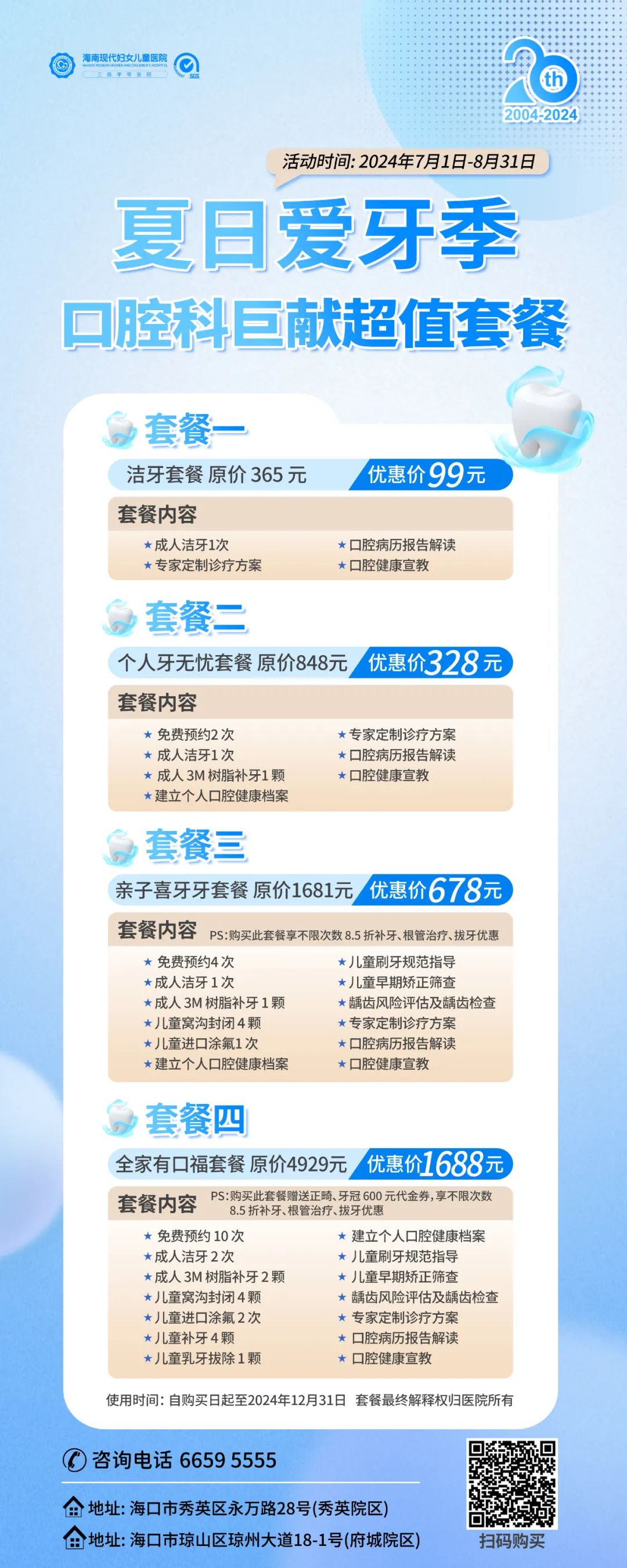 回望2024——徐州卫生健康年度关键词