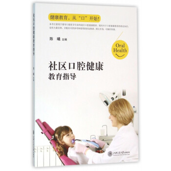 口腔健康保护方法
