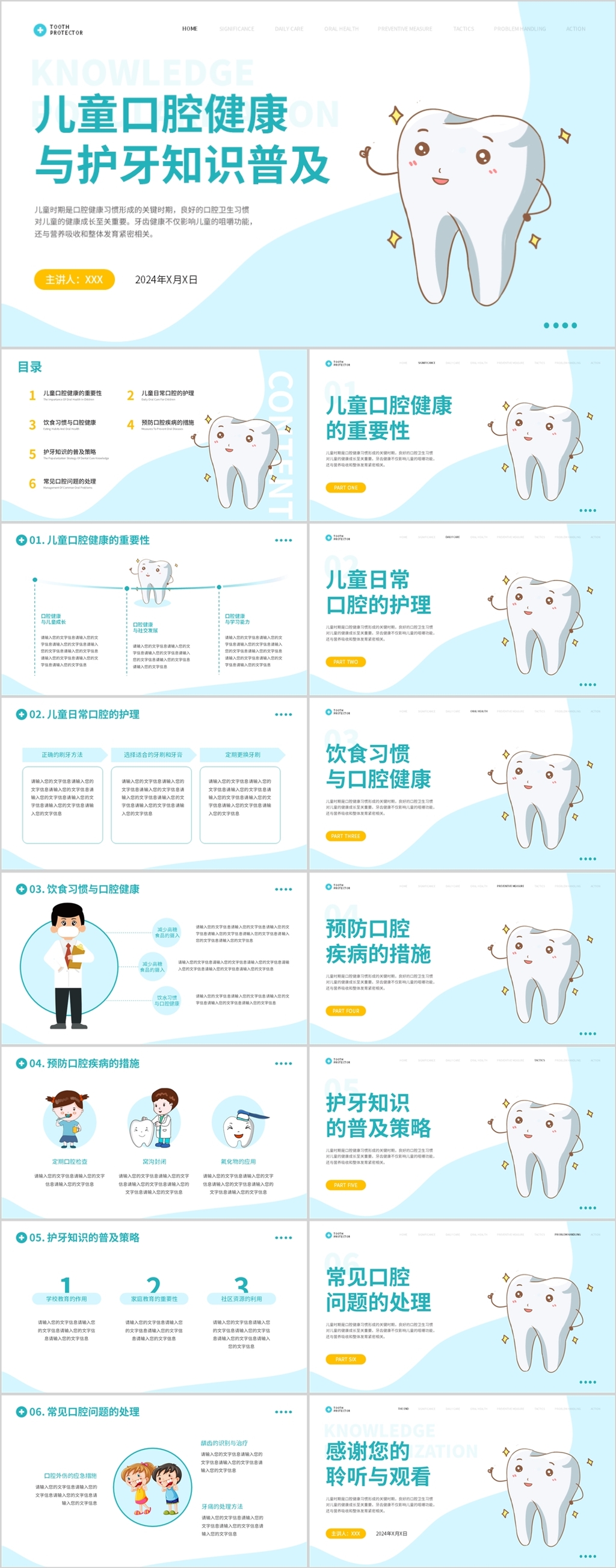 口腔健康注意事项