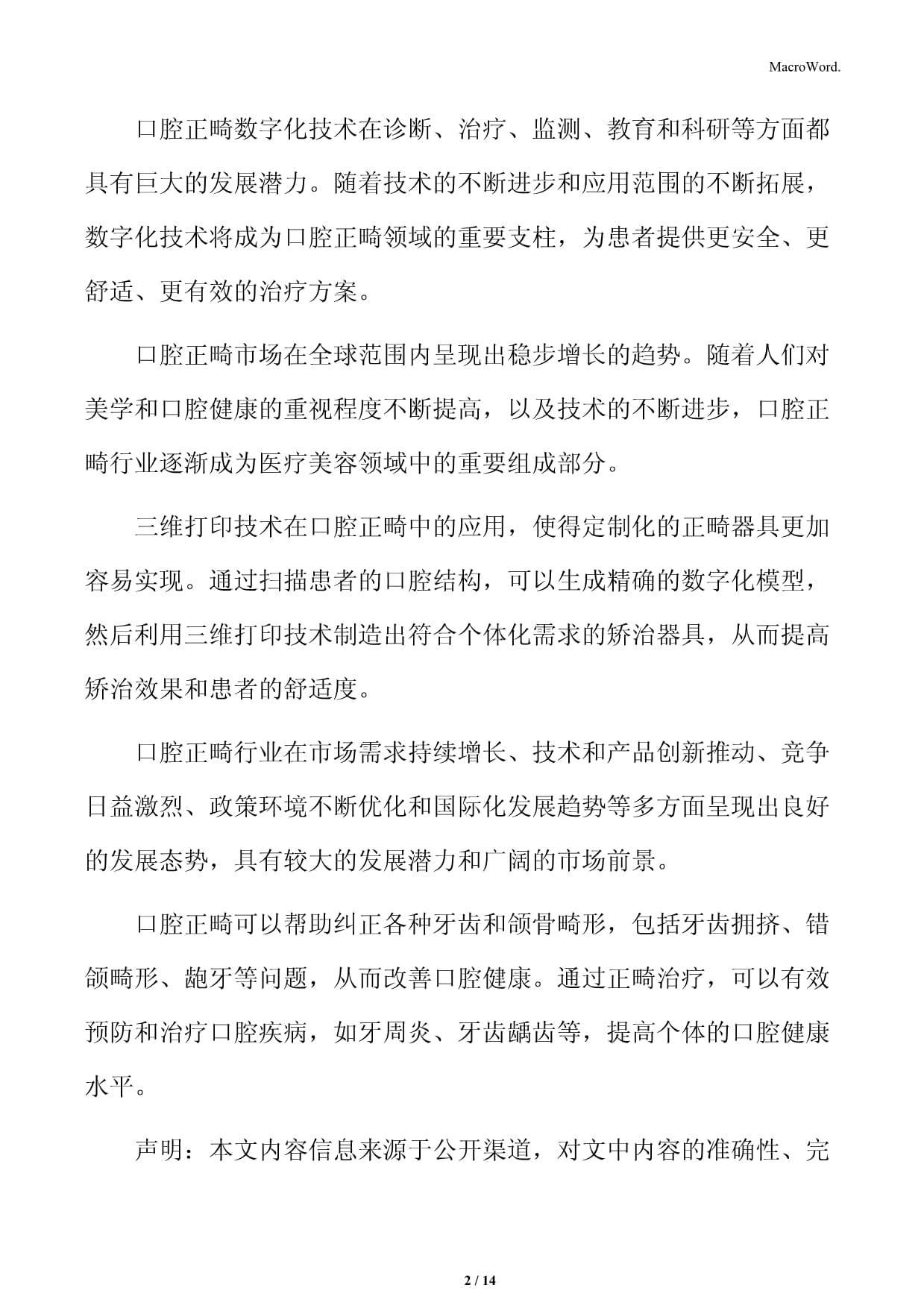 Kaiyun：走进展馆仿佛置身于未来世界。数字化口腔诊疗设备琳琅满目从口内扫描仪到3D从数字化种植导板到虚拟现实模拟系统无不彰显着科技的力量。我亲身体验了最新的数字化种植技术精准、高效、微创令人叹为观止。相信这些前沿科技将极大地推动口腔医学的