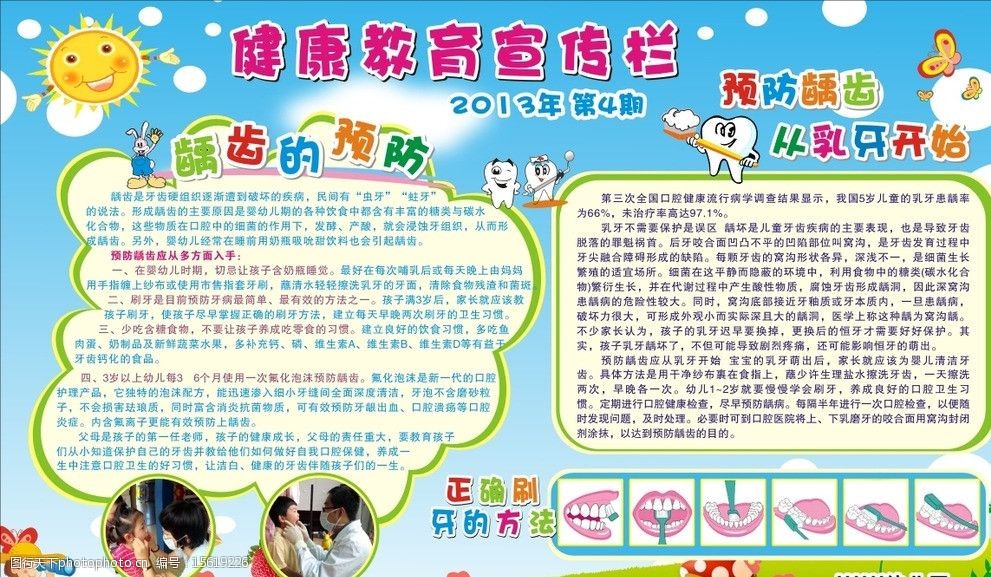 口腔科普宣传pptx