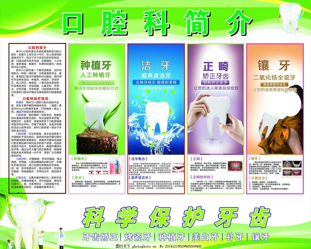 口腔健康知识宣传doc