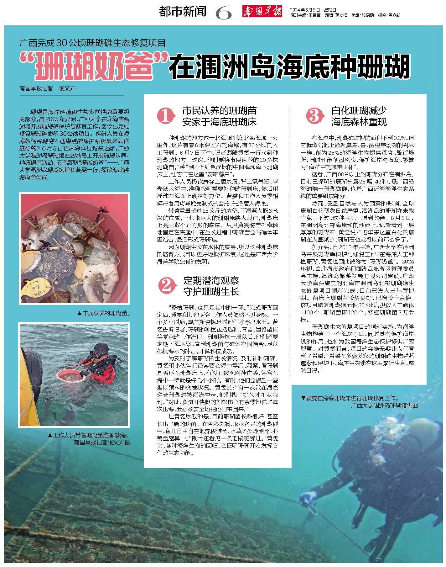 Kaiyun：东方海洋：2024年实现营业总收入34亿元