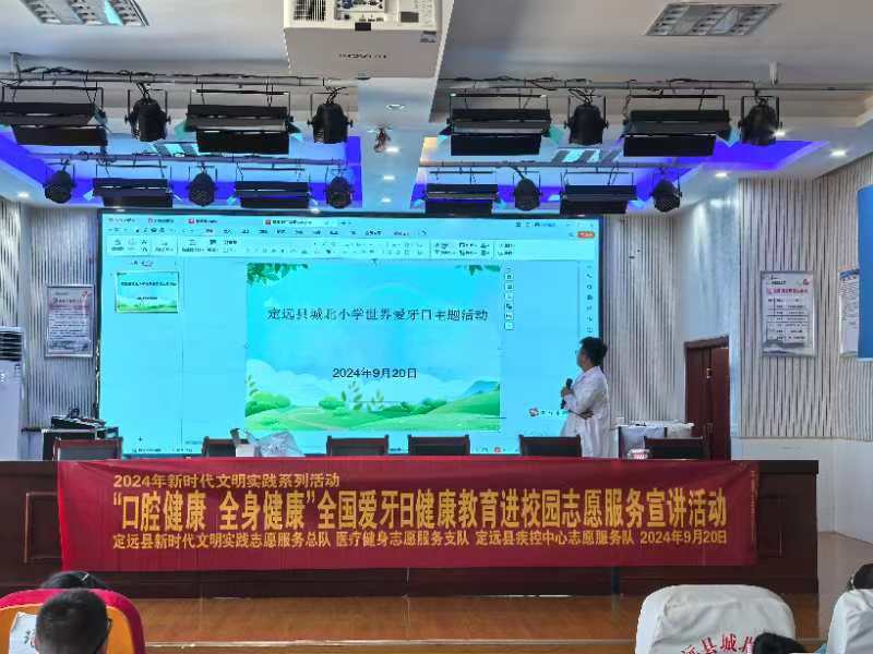 定远县疾控中心开展2024年“全国爱牙日”进校园健康宣讲活动