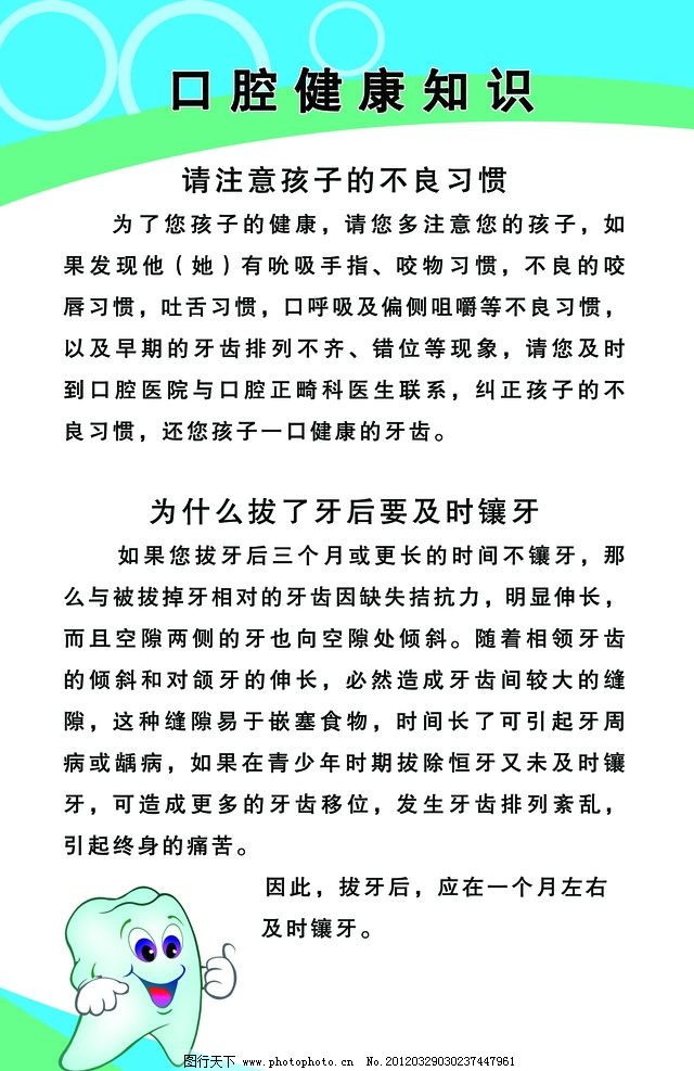 关于口腔的健康知识 你知道这些口腔常识吗