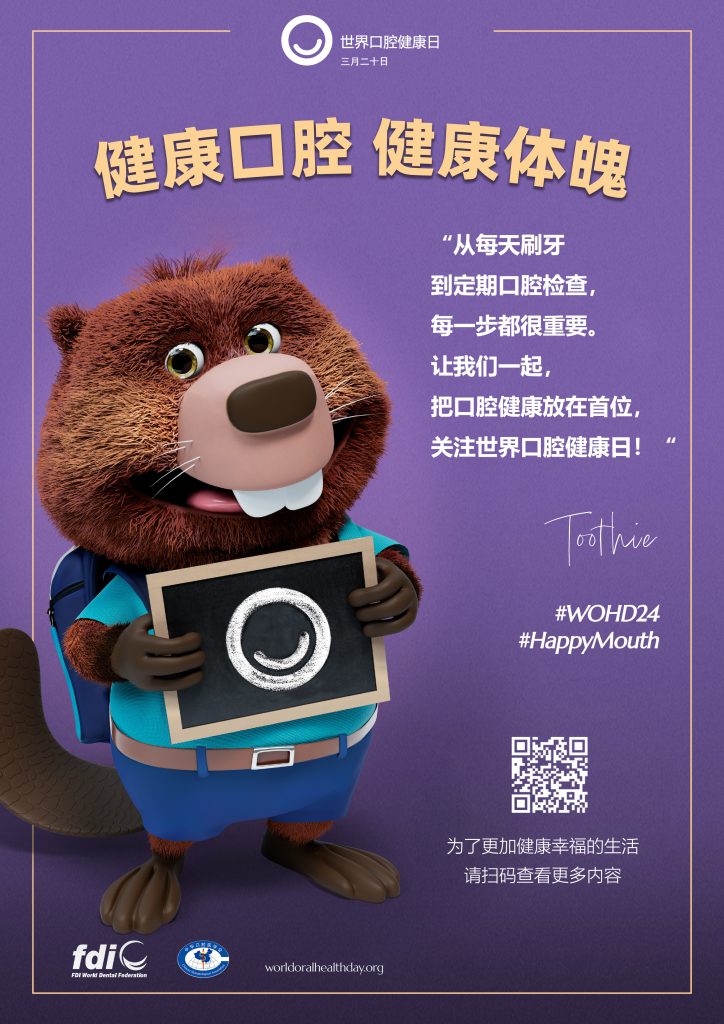 全国爱牙日你的牙齿还好吗？