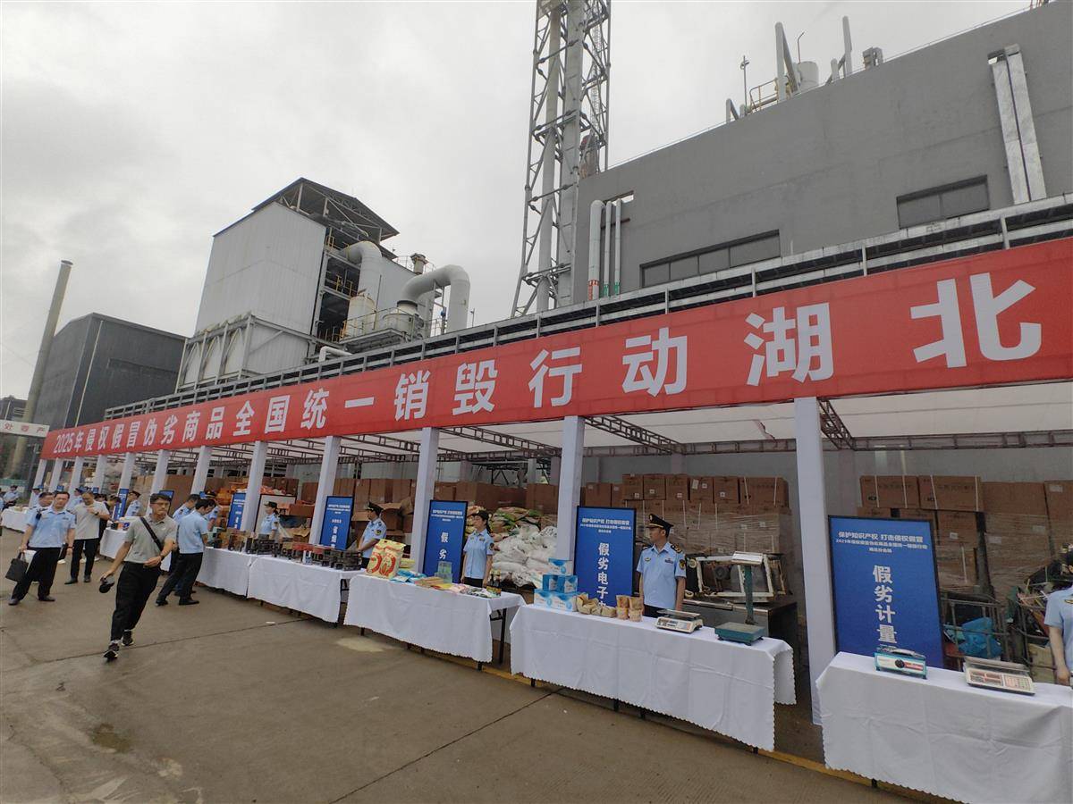 湖北销毁超110吨侵权假冒伪劣商品
