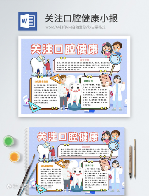 “关爱牙齿健康 守护灿烂笑容”口腔科普进校园活动走进开元小学