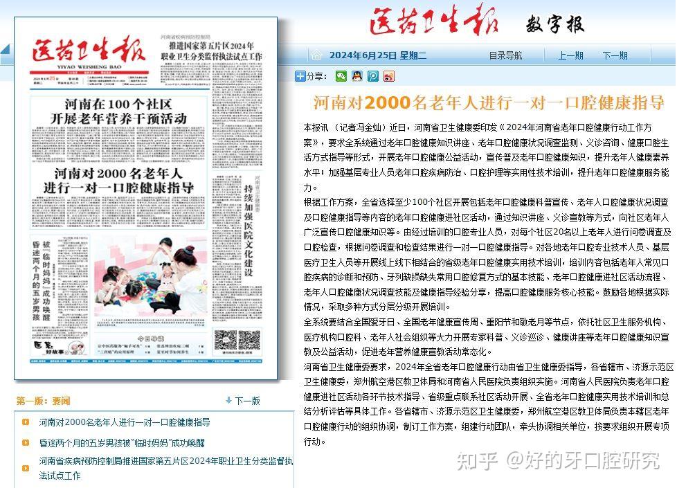 可恩口腔2024年净利润下降73%