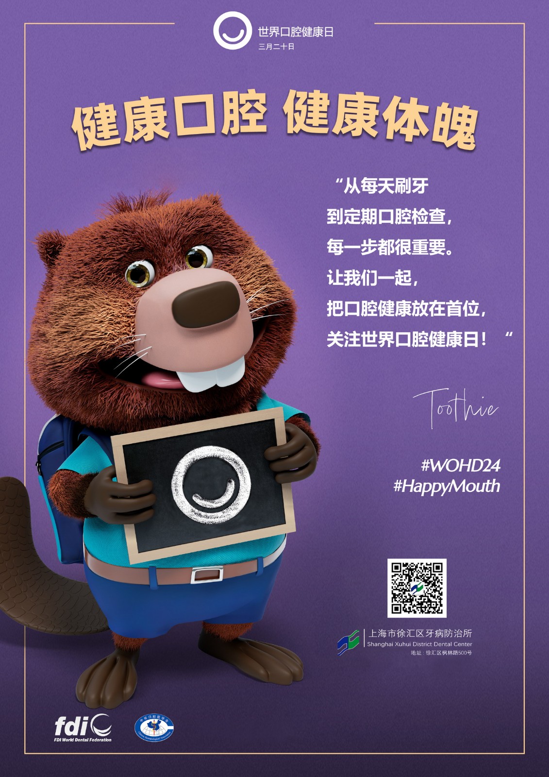 儿童牙颌面畸形早期矫治高峰论坛在沪顺利召开